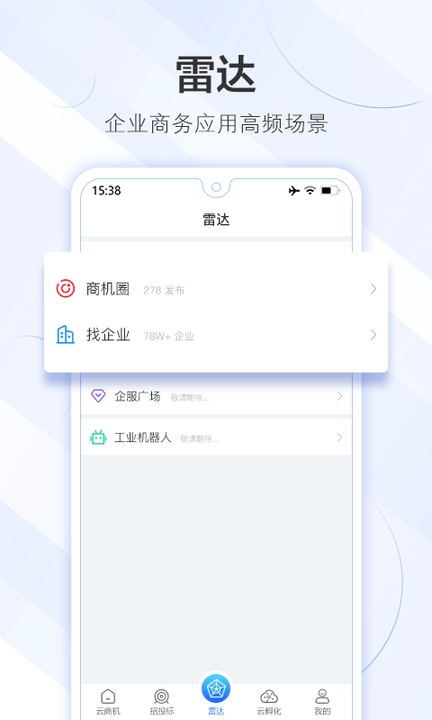 商机雷达图3