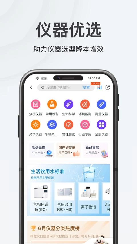 仪器信息网企业版图1