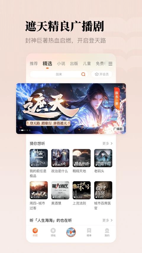 懒人听书最新版图2