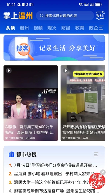 掌上温州