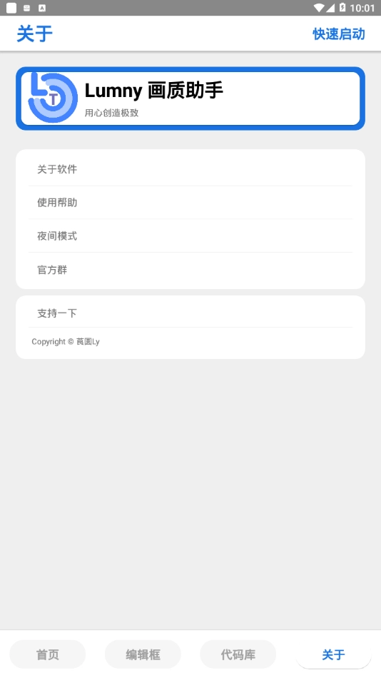 永久120帧画质助手最新版