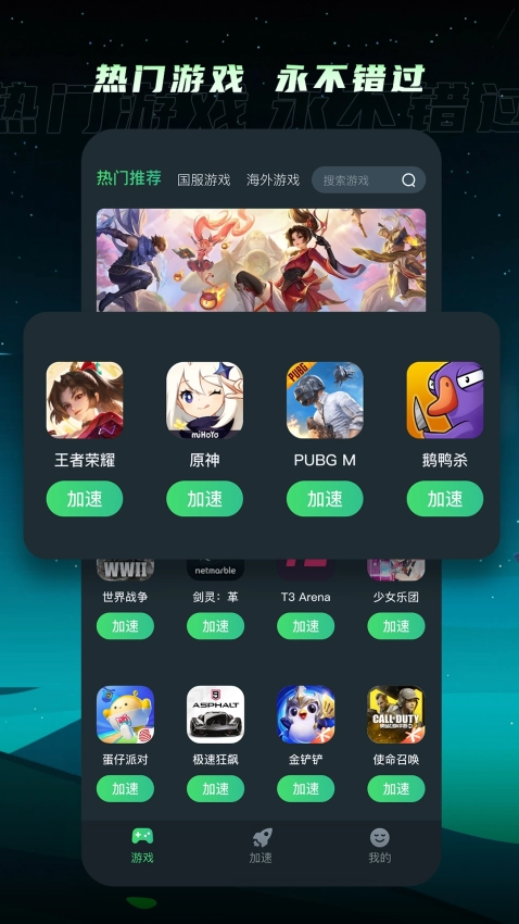 TM加速器免费版图1