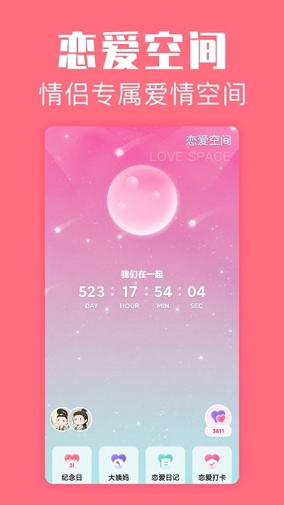 恋爱空间图4