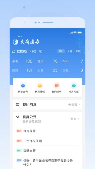 天府通办最新版图2