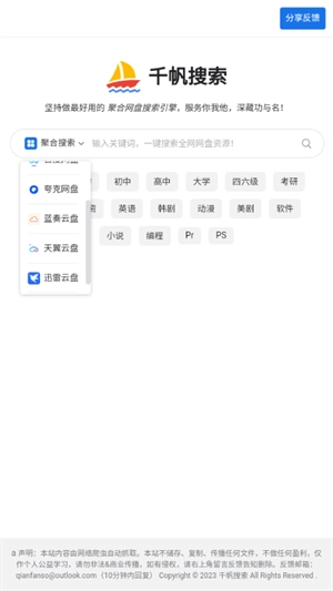 千帆搜索