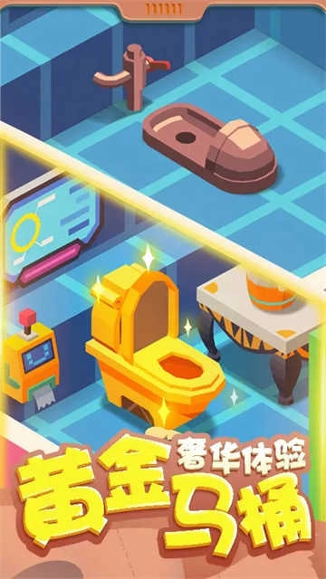 我要上厕所游戏 