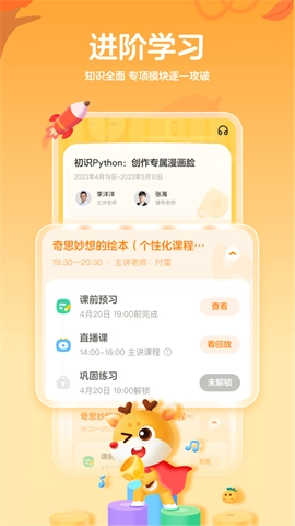 小鹿编程最新版图3