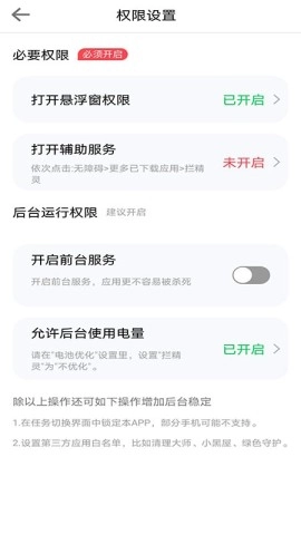 拦精灵安卓版图2