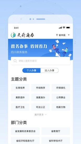 天府通办最新版图3