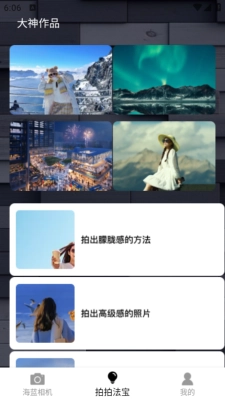 海蓝相机最新版图1