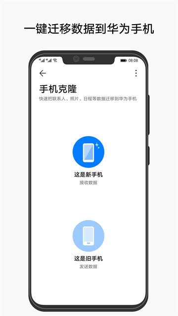 华为手机克隆 图3