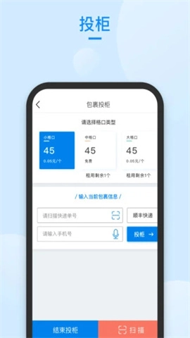 递管家快递员官方版下载