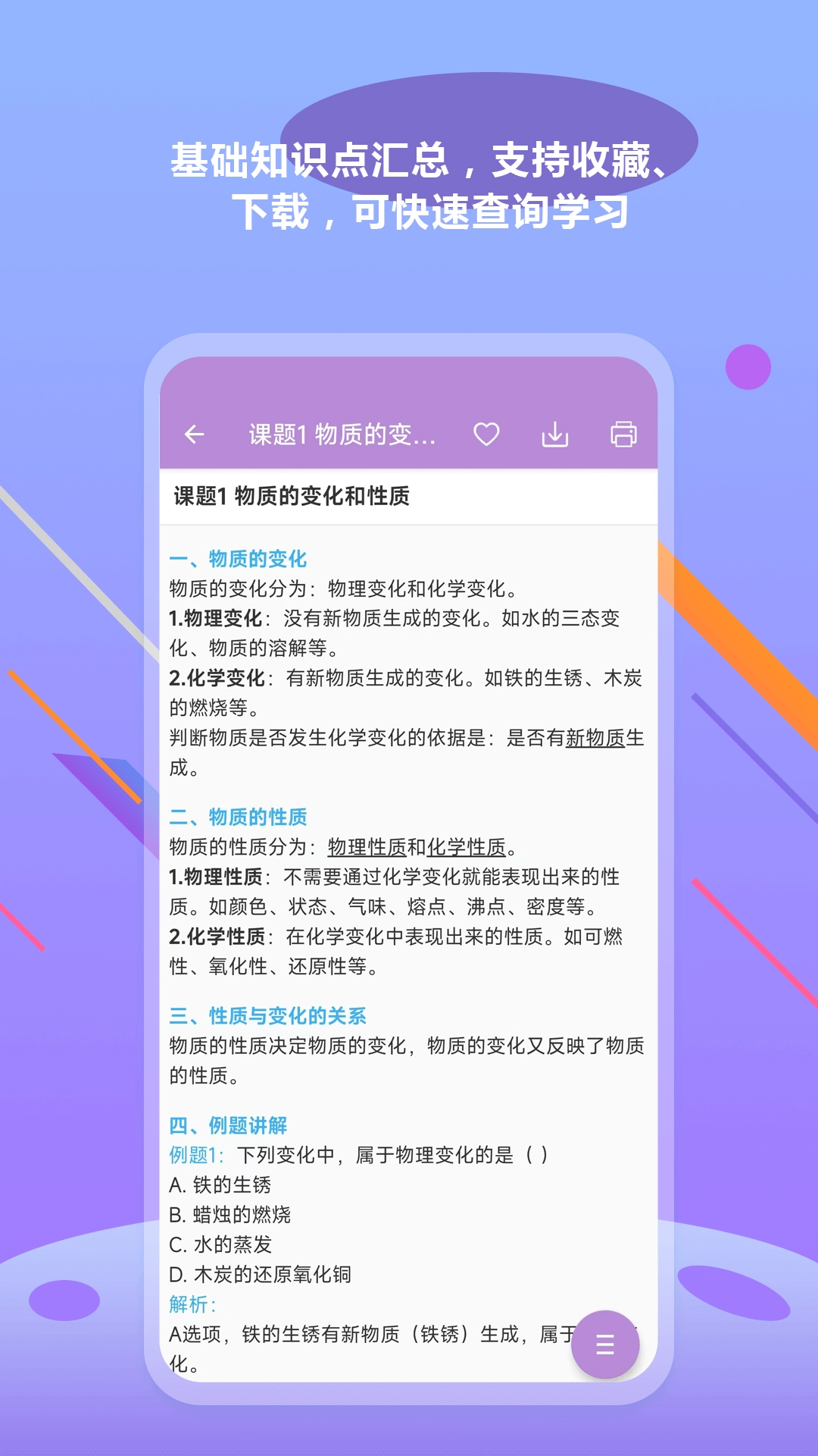 中考化学通免费版图3