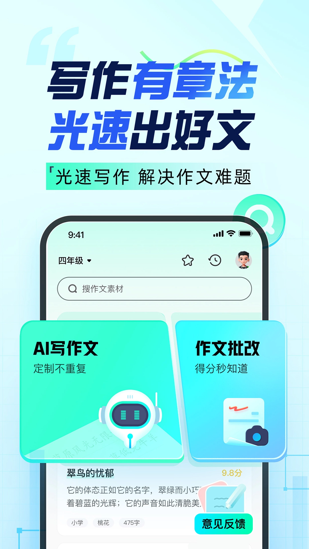 光速写作免费版