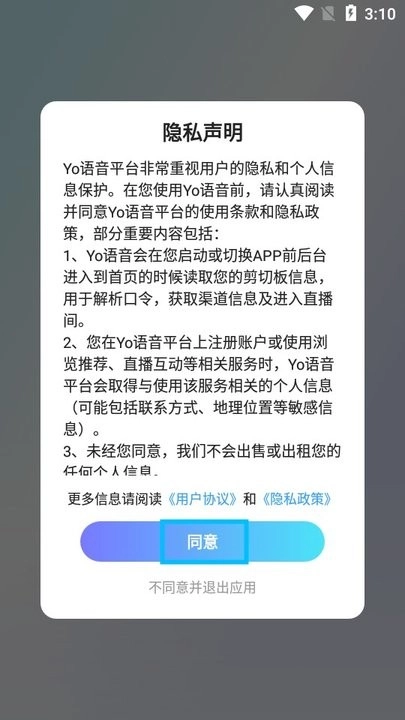 Yo语音手机版下载