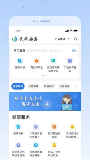天府通办最新版图1