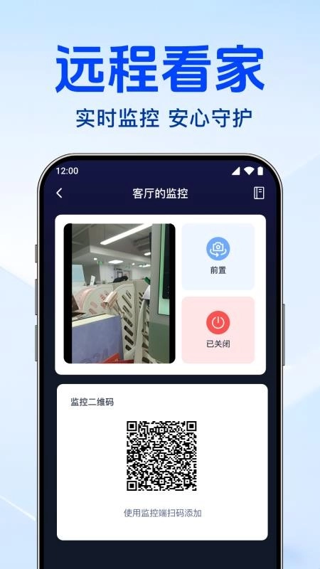 手机监控语音看家图3