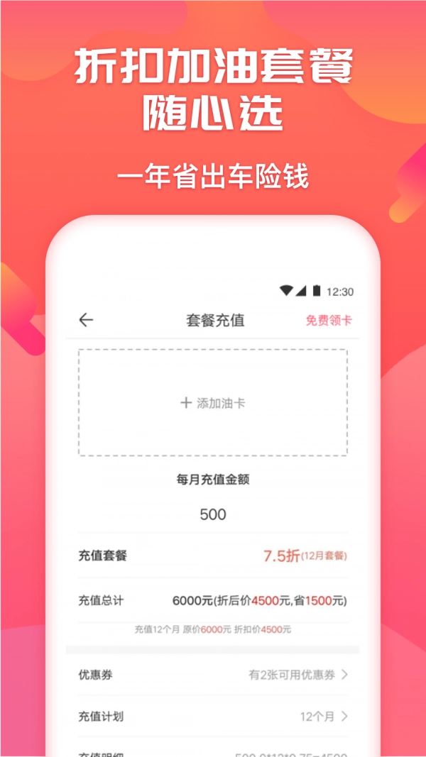 好油惠加油图4