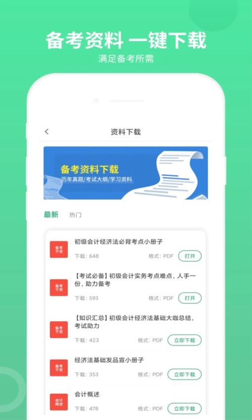 初级会计师题库图1