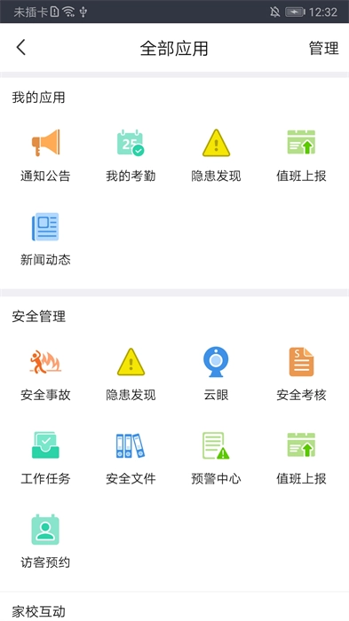 学安