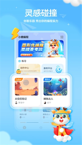 小鹿编程最新版图2