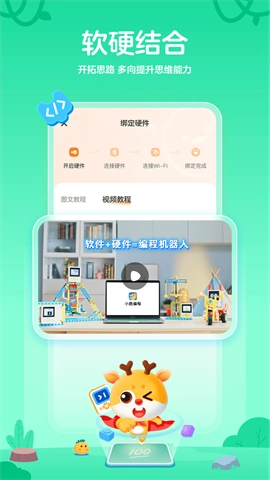 小鹿编程最新版图1