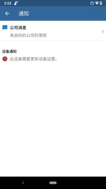 Intune公司门户