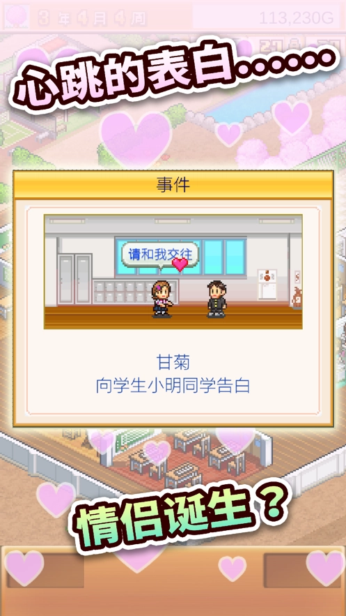 口袋学院物语2手机版(5)