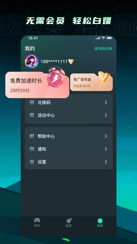 TM加速器免费版图4