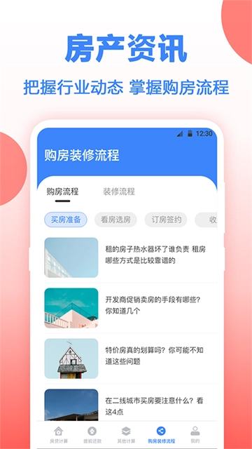 多功能房贷计算器 图2