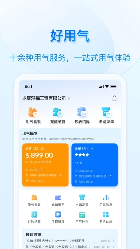 好用气2026图3