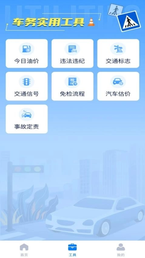 违章123快查通手机版图3