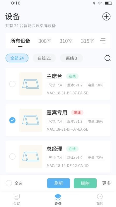 智慧桌牌