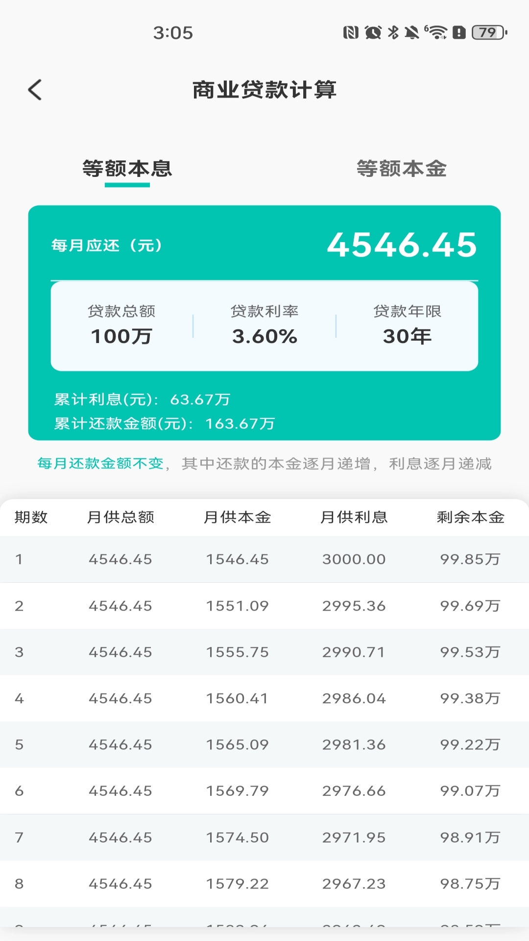 社保医保电子计算