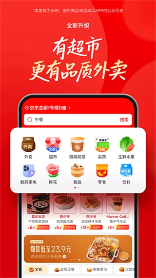 京东外卖平台