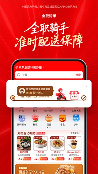 京东外卖平台