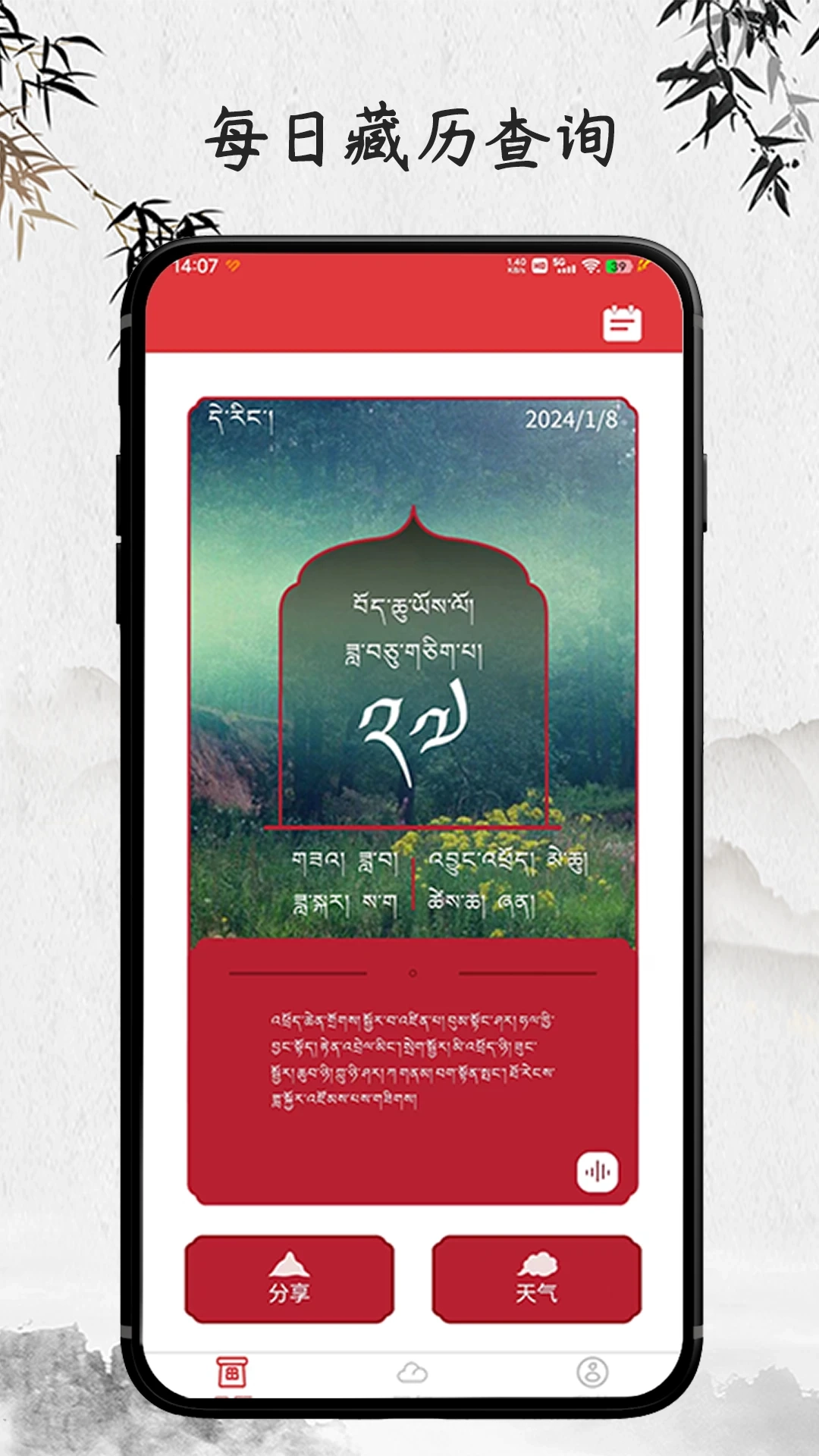 羚羊藏历天气图4