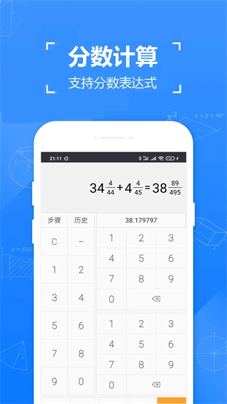 精确计算器截图0