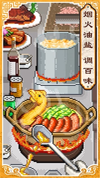 舌尖上的美食梦菜单版