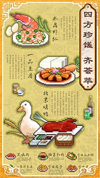 舌尖上的美食梦菜单版