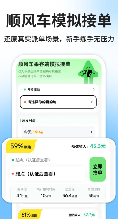 免费顺风车出行管家图2