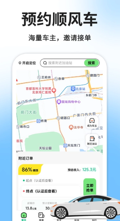 免费顺风车出行管家图4