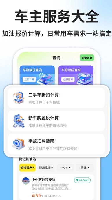 免费顺风车出行管家图1
