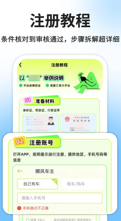 免费顺风车出行管家图3