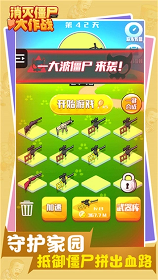 消灭僵尸大作战小游戏图2