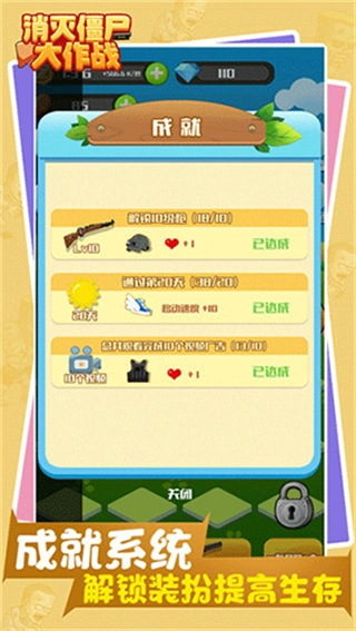 消灭僵尸大作战小游戏图4