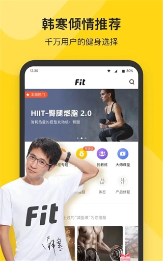 Fit健身