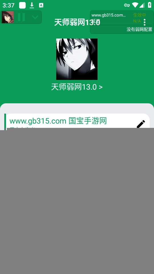 天师弱网手机正版图1