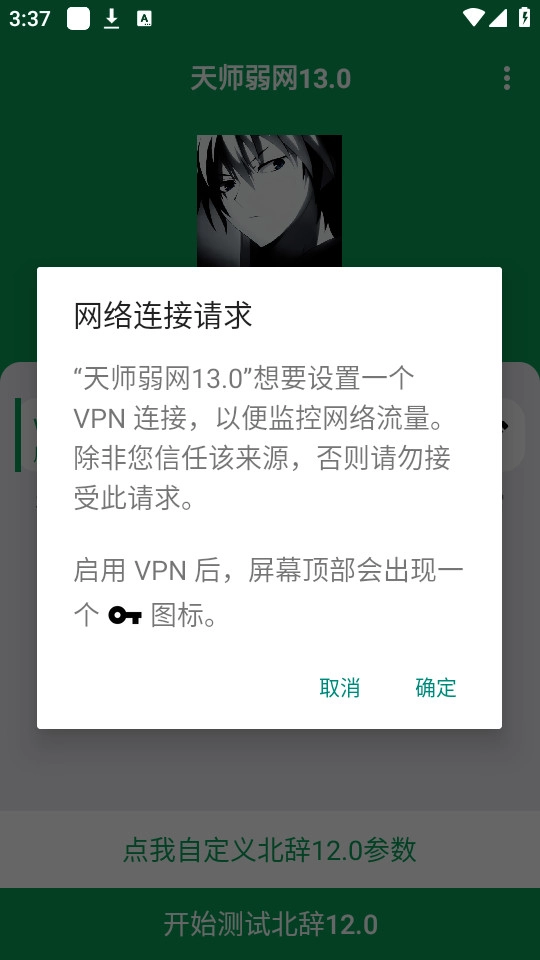 天师弱网手机正版图2