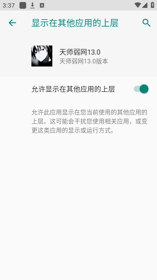 天师弱网手机正版图3